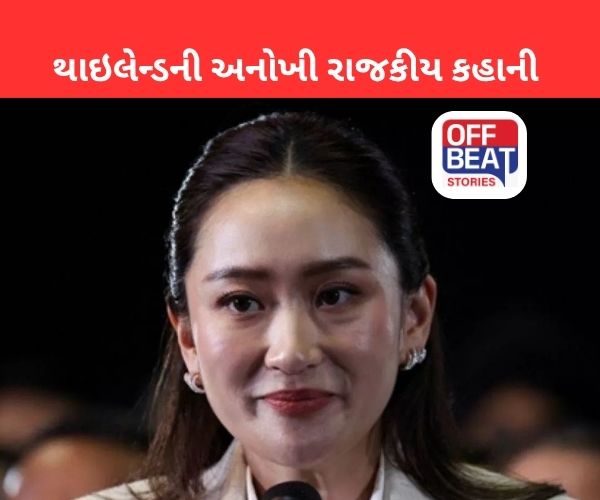 થાઈલેન્ડમાં એક ઑડિયો ક્લિપથી PM સસ્પેન્ડ!